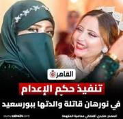 نورهان خليل.. تطورات القضية التي شغلت الرأي العام