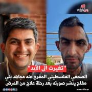 مجاهد بني مفلح.. صحفي فلسطيني تحولت قصته إلى شهادة حية على معاناة الأسرى