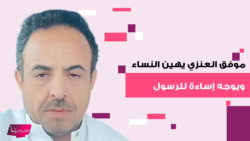 القبض على الدكتور موفق العنزي على خلفية الاساءة للمرأة على الشبكة العنكبوتية