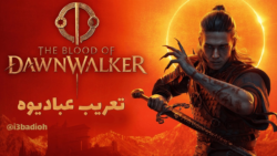 تعريب The Blood of Dawnwalker.. هل أصبحت اللعبة بالعربية؟