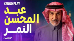 مسلسل حبتين يانغو بلاي.. القصة والأبطال وموعد العرض