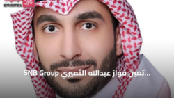 فواز الثميري نائبًا للرئيس التنفيذي للبنك الأهلي السعودي