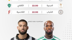 مباريات اليوم الدوري السعودي روشن 2026.. 3 مواجهات قوية