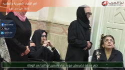 المخرج خضر محمد خضر يودع ياسمين ابنة نجلاء فتحي في مشهد مؤثر