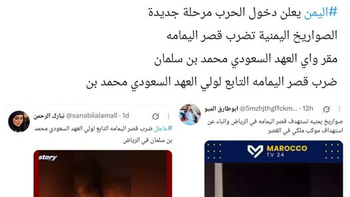 قصف قصر اليمامة.. حقيقة استهداف القصر الملكي في الرياض