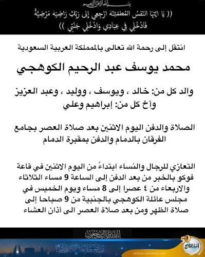 من هو محمد يوسف الكوهجي؟ قصة الاسم الذي أثار اهتمام المتابعين وتفاصيل البحث المتزايد