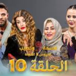 أسرار ومفاجآت غير متوقعة في برنامج قسمة ونصيب العروس والحماة الحلقة 10