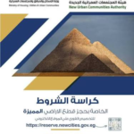 كراسة شروط أراضي مسكن 7: دليل التقديم والأسعار والمدن المتاحة