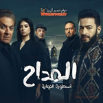 “المداح 6: أسطورة النهاية”.. صابر يواجه الخصم الأخير وحقيقة “العهد القديم”