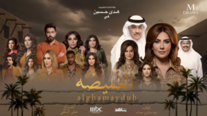 مسلسل “الغميضة” الحلقة 9: خيوط المؤامرة تتشابك.. هل اقتربت ساعة الصفر لكشف وجه “الصياد”؟