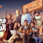 مسلسل “فخر الدلتا” الحلقة 9: “كبير الناحية” في مواجهة العاصفة.. كشف المستور وصدمة تهز أركان العزبة!