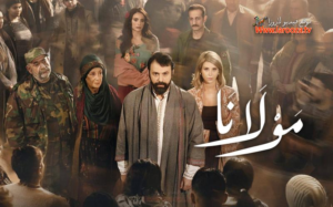 مسلسل “مولانا” الحلقة 7: صدمة الحقيقة تزلزل العرش.. تسريبات الحلقة 8 وقائمة الأبطال