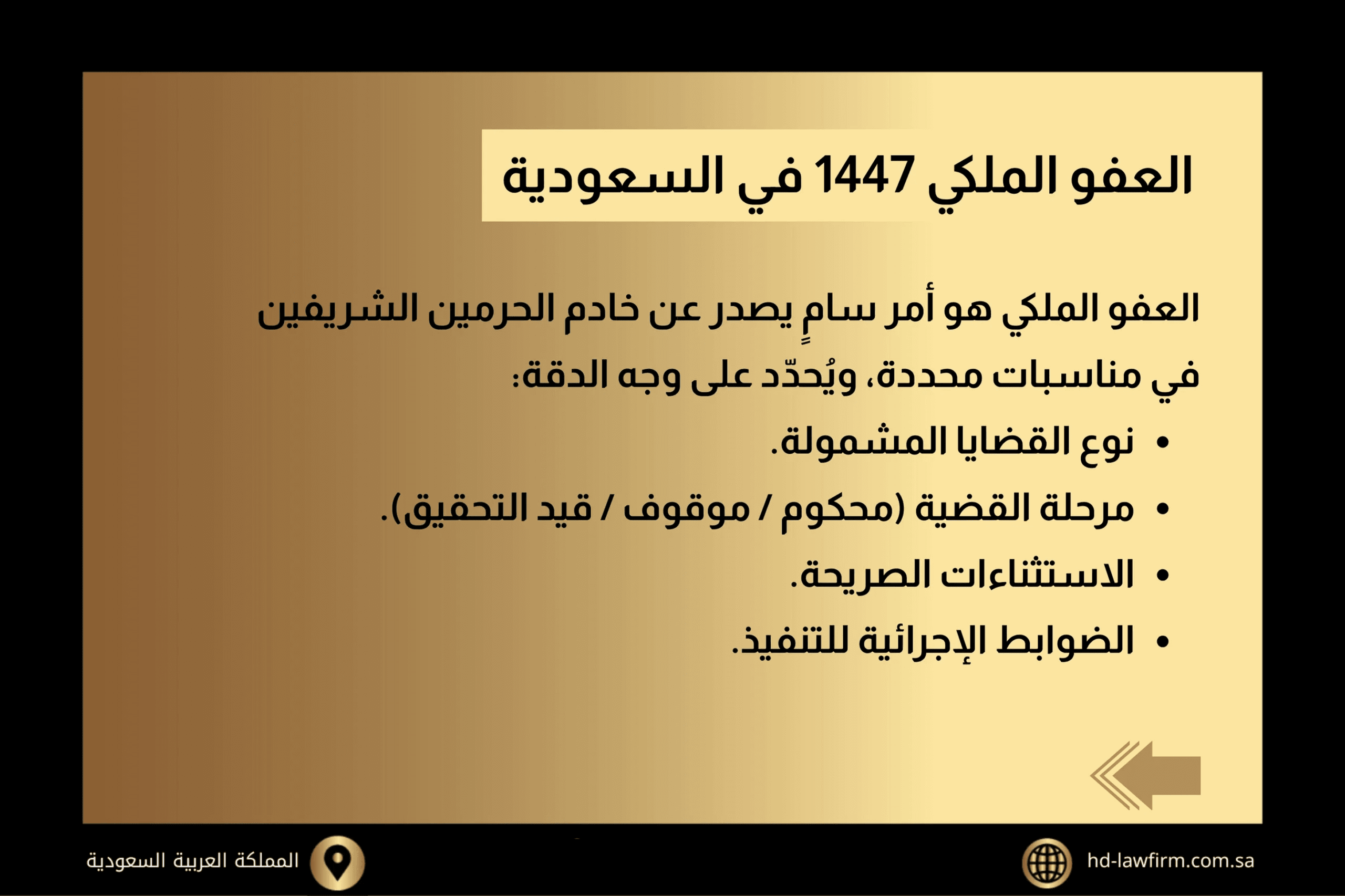 “بشرى رمضان 2026”.. الداخلية تبدأ تنفيذ العفو الملكي 1447 عن سجناء الحق العام