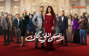 مسلسل “وننسى اللي كان” الحلقة 8: رصاصة الماضي تقتل هدوء الحاضر.. مواجهة دموية وحقائق تظهر لأول مرة!