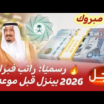 إيداع “راتب فبراير 2026” في حسابات الموظفين: تفاصيل يوم الصرف والزيادات المرتقبة