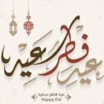 موعد عيد الفطر 2026: هل يجمعنا يوم الجمعة؟ كشف الحسابات الفلكية وموعد استطلاع الهلال