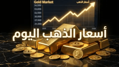 أسعار الذهب في مصر اليوم الجمعة 27 مارس 2026: قفزة جديدة لعيار 21 وتوقعات بمستويات تاريخية