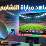 القنوات الناقلة لمباراة الأردن وكوستاريكا اليوم: دليل الترددات وموعد صدام “النشامى” المونديالي 2026