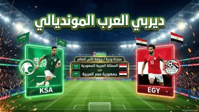 القنوات الناقلة لمباراة السعودية ومصر الودية 2026: دليل الترددات وموعد “قمة الأشقاء” المرتقبة