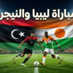 القنوات الناقلة لمباراة ليبيا والنيجر اليوم: موعد “فرسان المتوسط” في الودية الدولية 2026 والترددات