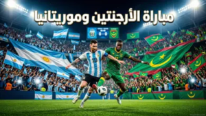 ميسي في مواجهة “المرابطون”: القنوات الناقلة لمباراة الأرجنتين وموريتانيا الودية 2026 والتشكيل المتوقع