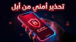 تحذير أمني عاجل من آبل: ثغرات خطيرة تضرب هواتف آيفون القديمة والحديثة.. حدث جهازك الآن!