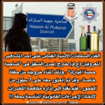 سقوط “مشهور” في قبضة الأمن.. تفاصيل ضبط (ع. ك) في ضاحية حصة المبارك