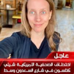 من هي شيلي كتلسون؟ “صوت الميدان” الذي فكك شفرات الصراع في العراق والشرق الأوسط