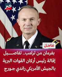 زلزال في البنتاغون: وزير الدفاع الأمريكي يطلب من رئيس الأركان التقاعد.. فهل بدأت مرحلة “تطهير القيادات”؟