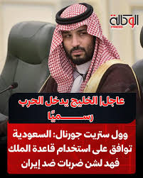 حقيقة تهديدات إيران بقصف جسر الملك فهد: تصعيد كلامي أم خطر ميداني يهدد الملاحة؟