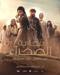 فيلم محاربة الصحراء: ملحمة تاريخية عالمية على أرض السعودية تجمع أنتوني ماكي وغسان مسعود