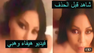 حقيقة الفيديو المنسوب لهيفاء وهبي: كيف تلاعب الذكاء الاصطناعي بالحقائق وصنع “التريند الزائف”؟