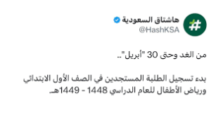 موعد تسجيل أول ابتدائي 1448 في السعودية: الدليل الكامل للتقديم عبر نظام نور