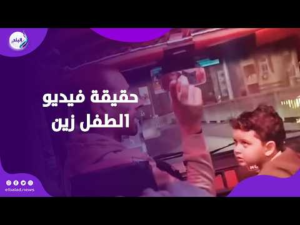 قصة الطفل زين صاحب فيديو الميكروباص: “جبر الخواطر” الذي أبكى وأسعد الملايين