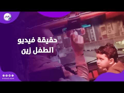 قصة الطفل زين صاحب فيديو الميكروباص: “جبر الخواطر” الذي أبكى وأسعد الملايين
