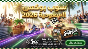 سباق ريد بول سوب بوكس جدة 2026: دليل حجز التذاكر وموعد الإثارة في عروس البحر