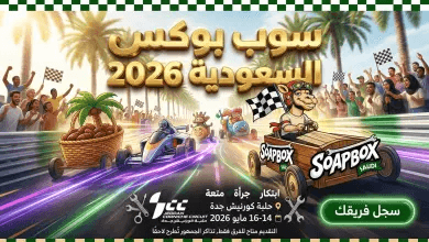 سباق ريد بول سوب بوكس جدة 2026: دليل حجز التذاكر وموعد الإثارة في عروس البحر