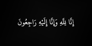 وفاة نوير نوار مطلق الرحماني وصلاة الجنازة في جامع الراجحي: تفاصيل وموعد العزاء