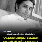 وداعاً جراح محمد الشعلان الخالدي: رحيل هادئ يترك أثراً عميقاً في قلوب المحبين