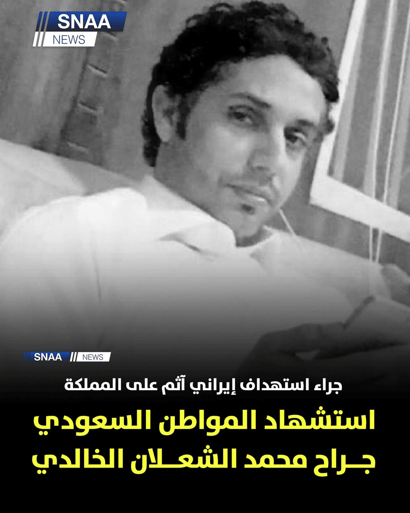 وداعاً جراح محمد الشعلان الخالدي: رحيل هادئ يترك أثراً عميقاً في قلوب المحبين