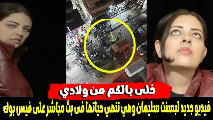 واقعة انتحار بسنت تهز الشارع المصري.. صرخة أخيرة تفتح ملف النزاعات الأسرية والتعليق الحكومي يحسم الجدل