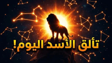 توقعات برج الأسد اليوم 14 أبريل 2026.. مفاجآت مهنية وفرص ذهبية في انتظار “ملك الأبراج”