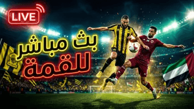 القنوات الناقلة لمباراة الاتحاد والوحدة اليوم.. دليلك الشامل لمتابعة “قمة النخبة” الآسيوية