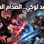 تسريبات مانجا ون بيس الفصل 1180: ظهور إيمو ساما وصدمة زورو وسانجي في جزيرة “إلباف”