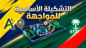 تشكيلة النصر ضد الاتفاق اليوم في دوري روشن 2026: خيارات هجومية نارية لـ “العالمي” واستنفار في “فارس الدهناء”
