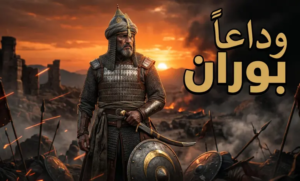 مشاهدة مسلسل أورخان الحلقة 22 مترجمة عبر قناة الفجر الجزائرية: أحداث نارية وموعد العرض الرسمي