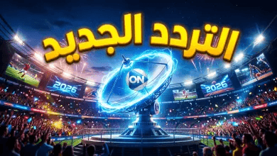 تردد قناة أون تايم سبورت 2026 على نايل سات: اضبط جهازك لمتابعة أقوى المباريات والبطولات المصرية