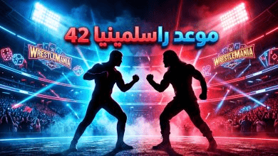 موعد عرض راسلمينيا 42 لعام 2026 والقنوات الناقلة: مفاجأة نيتفليكس ونزال الأحلام المرتقب