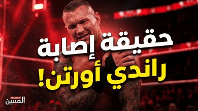 حقيقة إصابة راندي أورتن وموقفه من المشاركة في راسلمينيا 42: هل يودع “الأفعى” حلبات WWE؟