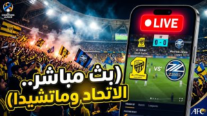 بث مباشر مباراة الاتحاد وماتشيدا زيلفيا في دوري أبطال آسيا للنخبة: القنوات الناقلة والتشكيل